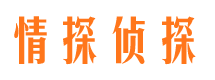 衢江情探私家侦探公司